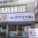 대박왕족발 이미지