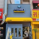 뚝섬로58길 - 1451 | 뚝섬로58길