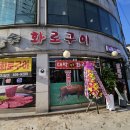 대박참숯화로구이 이미지