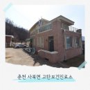 춘천시사북면고탄보건진료소 | [춘천 시스템 에어컨] 고탄 보건 진료소