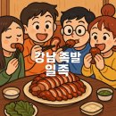 행복족발 | [협찬]야들야들 입안 가득 퍼지는 족발의 행복, 논현 족발 먹방 후기