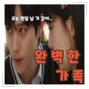 현우세탁소 | 완벽한 가족 등장인물 줄거리