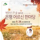 은평구 은평노인종합복지관 서울신문