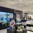 제너럴플라워&카페