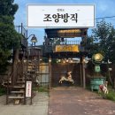 조양 | 강화도 카페 조양 방직 다녀온 후기