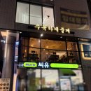 수북식당 | 종로 국수 맛집 수북하게줄께 후기입니다.