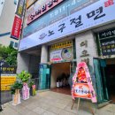 노구절면 네이버블로그