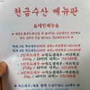 천금 | 울릉도 저동 맛집 천금수산 독도새우 포장 솔직후기