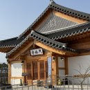 카페본 | 의왕 왕송호수 수복헌 한방카페 전통차 쌍화차 마셔본 후기