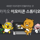 이모티콘 제작부터 제안까지 | [이모티콘] 난생처음 만든 이모티콘 승인! 제작부터 카카오톡, 네이버 제안 승인 후기까지 총정리 후기