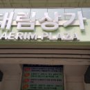 대림상가 이미지