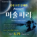 오페라와 뮤지컬의 만남 뮤페라 이미지