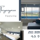 더강문풀빌라 | 강원도 강릉 오션뷰 숙소 추천 개별 수영장 더강문 풀빌라 내돈내산 후기