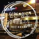 경복궁송도점(주)엔타스 네이버블로그