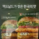 한국맥도날드 방배점 | [공지] 방배역 맥도날드 한국의맛 진도 대파 크림 크로켓 치킨 버거 라지세트 맥런치 후기