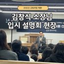 글리영어고등관학원 | 교육개정 개편에 따른 입시전략은? 메가스터디 김창식 소장님 입시설명회 현장!