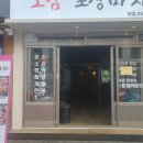 오밤 포장마차