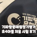 초등문해 | 기파랑문해원정기평가 초4 아들의 시험후기