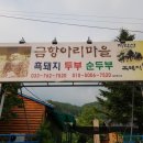 금대리민박 이미지