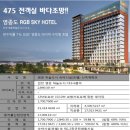스카이 호텔 이미지