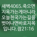 4시30분에시작하는하루.4065. 잠21:16 이미지