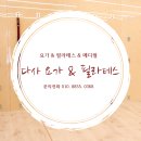 정홍숙메디월요가필라테스