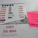 원일순대국 이미지