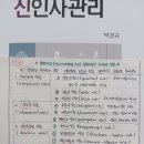 박경규 교수저 직무분석, 직무평가 파트 복습 인증 이미지