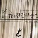 The장안부동산공인중개사사무소 이미지
