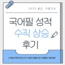 필국어논술 | 여수 국어학원 국어필, 성적 수직 상승 후기