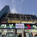 어부횟집 | [거제 일운면횟집]소노캄 어부횟집::솔직후기(내돈내먹)