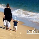 เรารักแม่ / Rao Ruk Mae (We Love Mom) 이미지