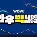 와우문구