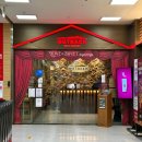 홈플러스(주) 서울 상봉점 | [상봉 맛집] 상봉 홈플러스 맛집 아웃백 상봉점 후기