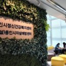 용인시정신건강복지센터 (부설)용인시자살예방센터 이미지