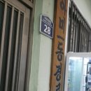 상복경로당 이미지