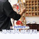 (주)제이제이 | 강남체형교정 내 몸을 이해시켜준 제이제이 바디푸리 체형교정관리 받은 후기