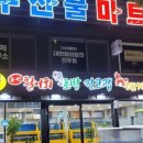 더좋은수산 네이버블로그