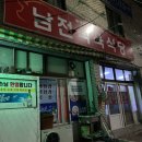 남전식육식당 이미지