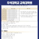 우석대학교 교육대학원 이미지