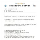 한국방송통신대학교 기성회비 반환에 관한 전국총학생회의 의견 이미지