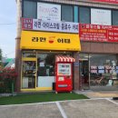 라면어때