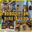 코너식당 이미지