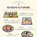 우도사랑협동조합 | 구좌 횟집 추천 | 우도 갔다 들르기 좋은 제주 오션뷰 횟집 구좌 맛집 제주청년회 후기