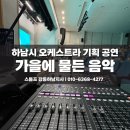 스톰프강동하남지사