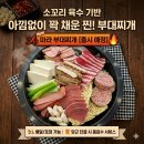 고추장 미꾸리 한사발 | 호원동 백석천 근린공원 옆, 진한 소꼬리 육수 부대찌개 맛집 '고추장미꾸리한사발'