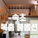 속초의아침공인중개사사무소 이미지