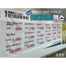 송천건강약국 | 전주 캠핑용품 프라다 명품 방문후기 휴무안내포함 [롯데마트맥스송천점]
