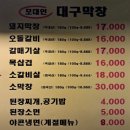 포대인대구막창(잠실석촌점)