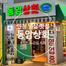 마늘전 공중화장실 | 인천 동암역 냉삼 맛집 동암상회 - 레트로 감성 포차, 내돈내먹 솔직후기(냉삼·차돌된장찌개·옛날도시락)